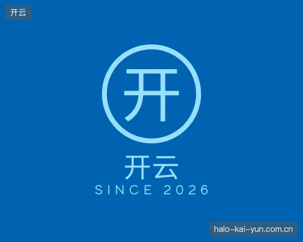 解读开云官方网站
